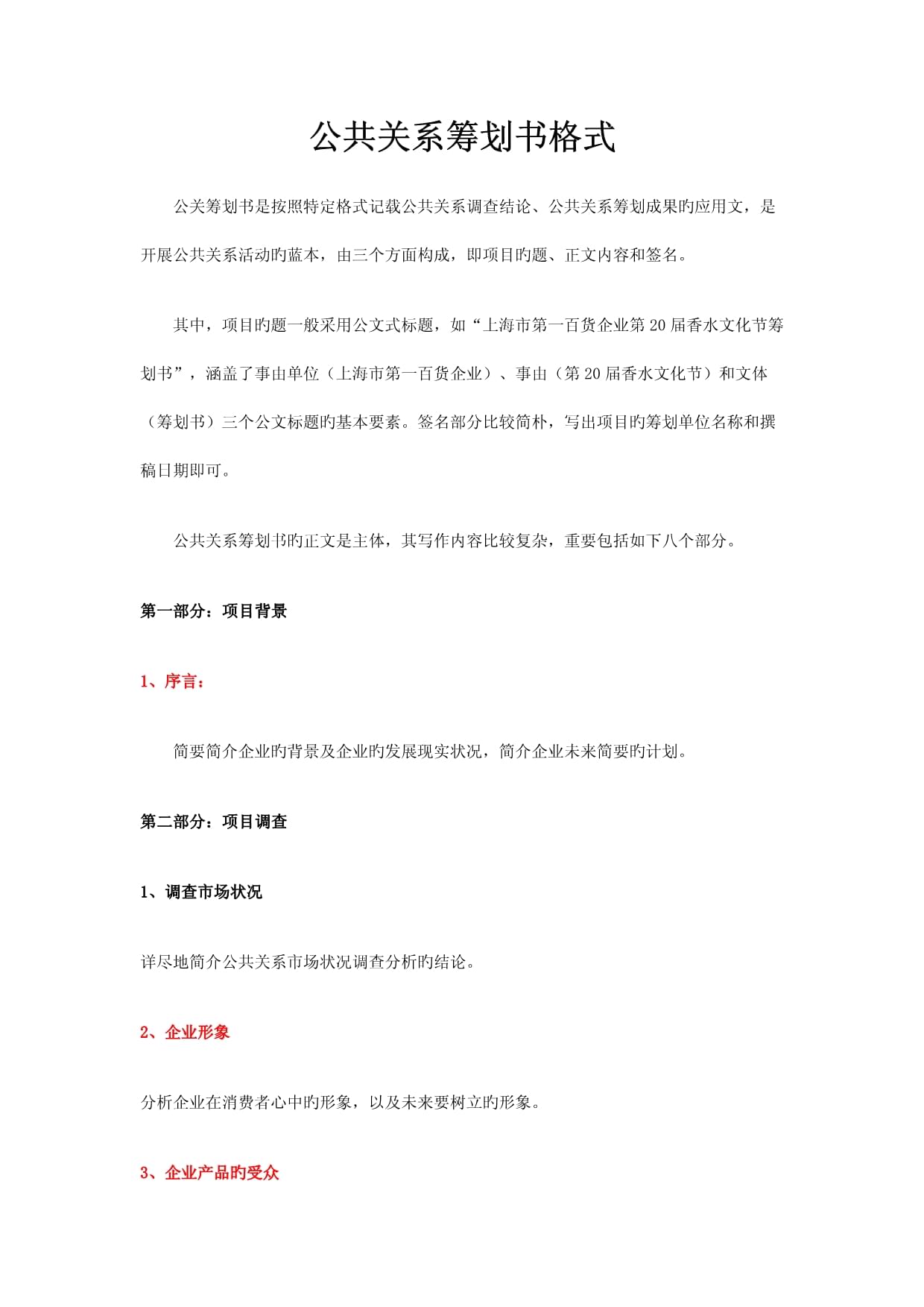 關(guān)于舉辦“城市之光”社區(qū)文體嘉年華的公共關(guān)系策劃書