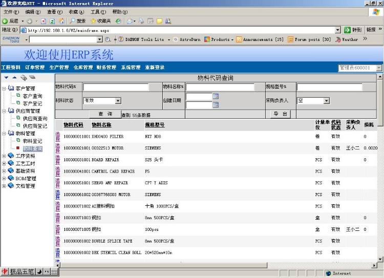 電池行erp系統開發和銷售
